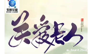 九九重阳节，浓浓感恩情——来自东恒华道酶制剂的敬老感恩