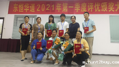 东恒华道酶制剂2021年第一季度评优暨晋升表彰会