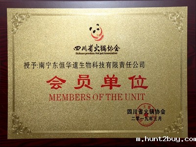 东恒华道-四川省火锅协会会员单位