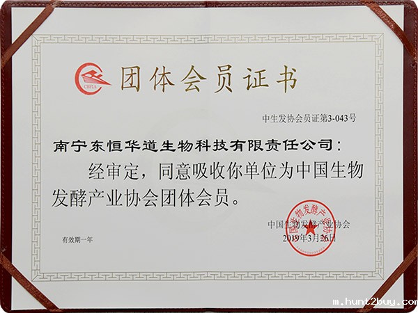东恒华道获得中国生物发酵产业协会团体会员