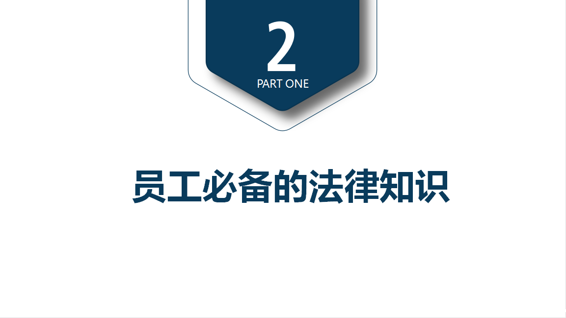 东恒华道酶制剂之法律知识专题培训