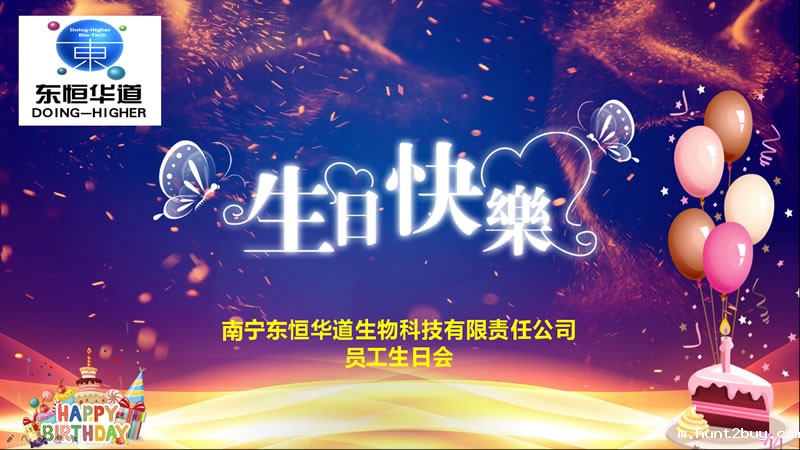 员工生日会主题