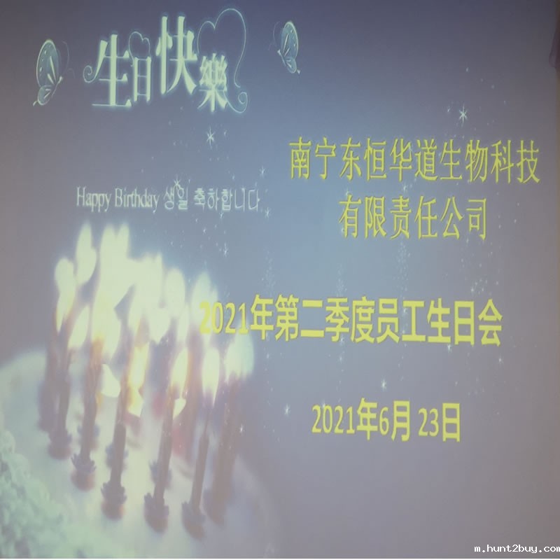 员工生日会