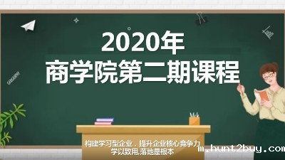 提升企业核心竞争力——东恒华道商学院第二期培训开班